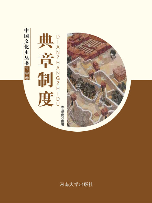 Search results for 中国文化史丛书·社会卷- Ocean State Libraries